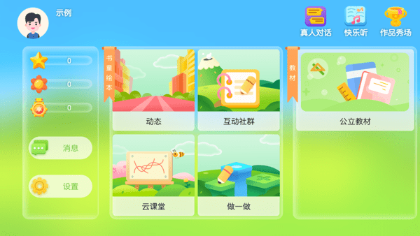 书童绘本  v4.3.69.168086图3