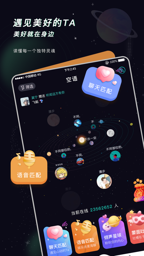 空语手机版  v1.0.1图2