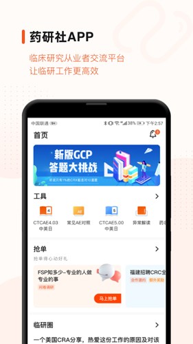 药研社  v4.1.0图1