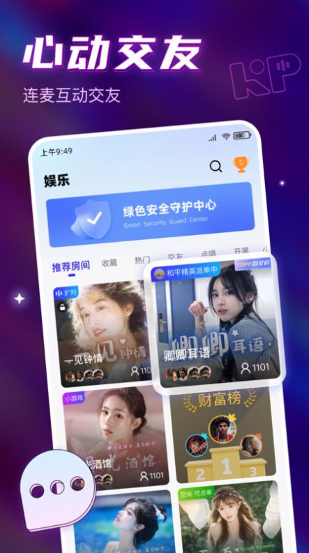 可泡语音官网  v1.2.1图3