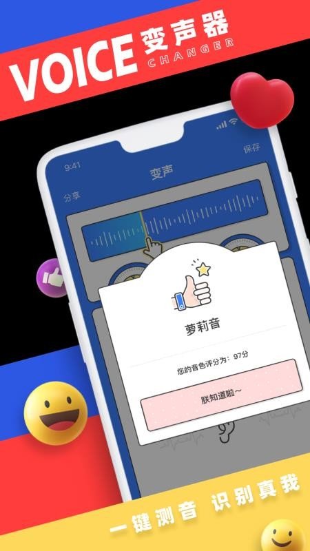 萌我变声器最新版  v10.2图2