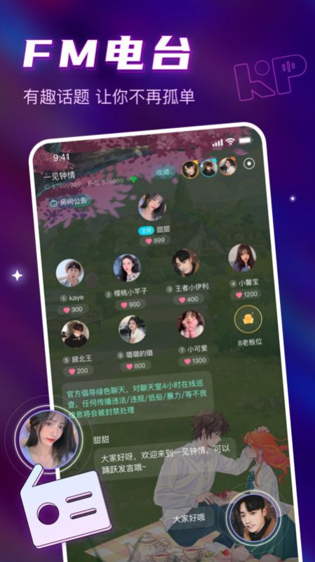 可泡语音官网  v1.2.1图2