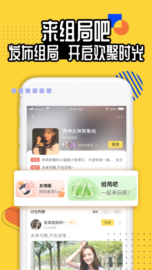 狐友社交安卓版  v5.40.0图3