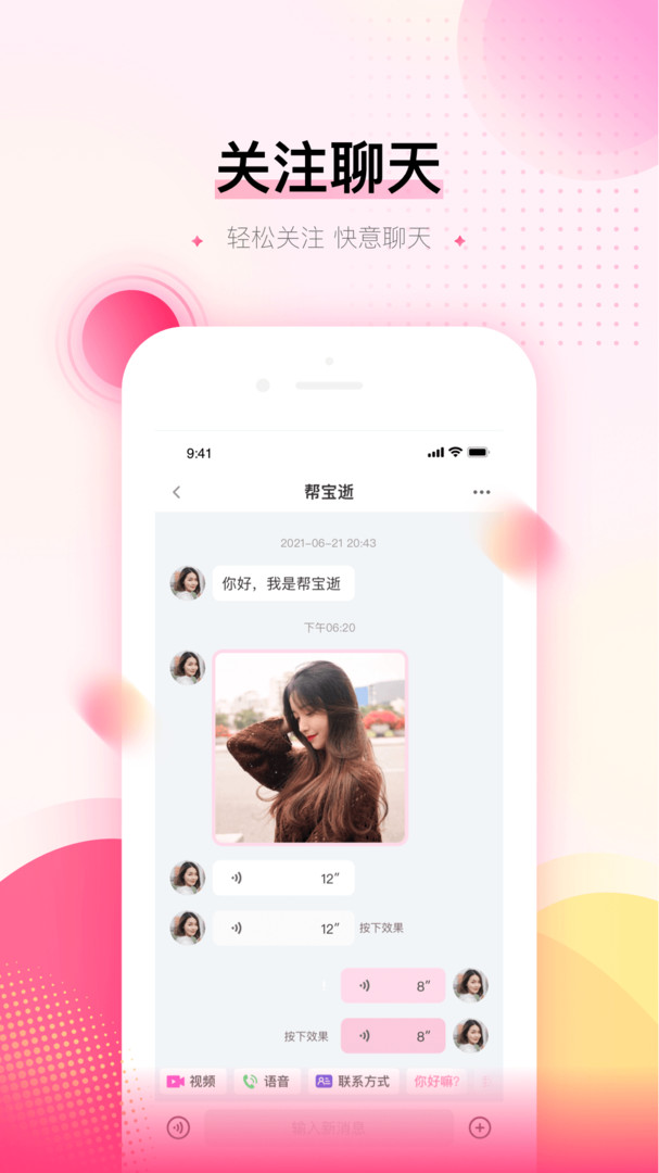 可对交友2024  v2.1图1