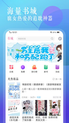 海棠书城app免费下载  v1.2.0图1