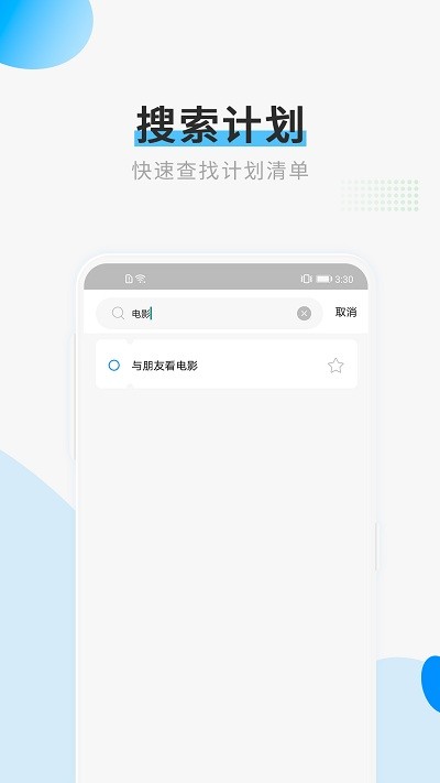 计划清单打卡  v1.1.2图3