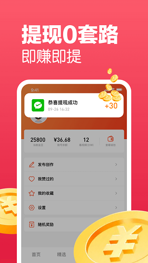 趣领红包短视频免费版  v1.0.5图1