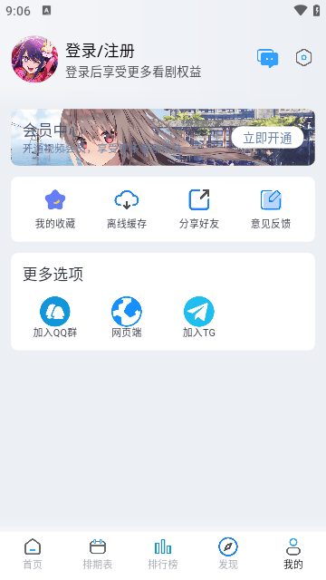 好耶追番免费版