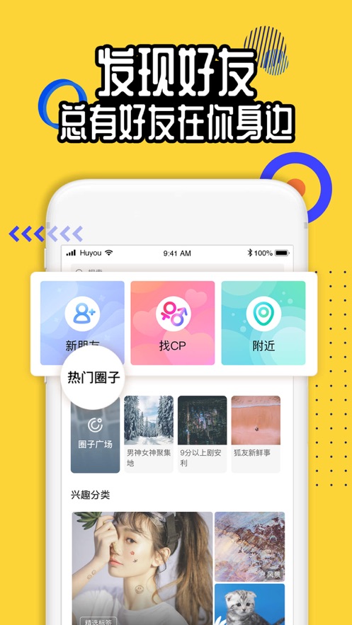 狐友社交安卓版  v5.40.0图1