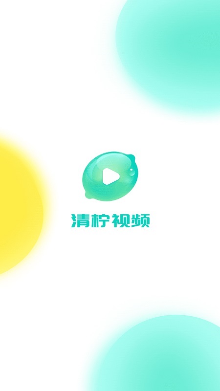 清柠视频免费版  v1.0.2图1