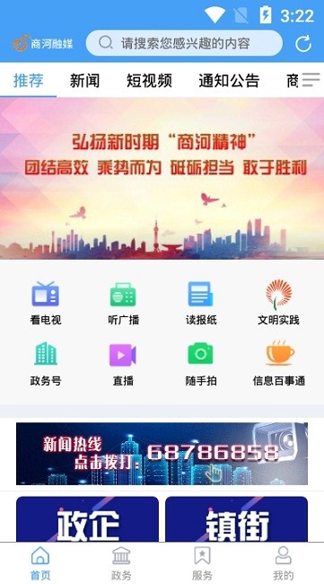 商河融媒  v0.0.11图1