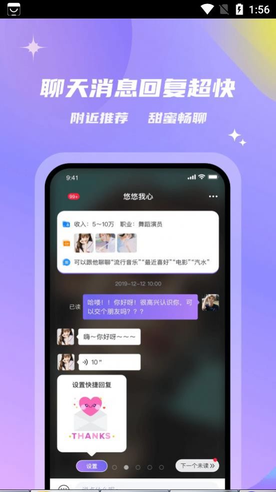 会玩交友免费版  v2.0.0图2