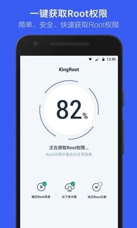 kingroot官方版