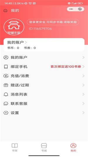 空城小说  v1.0图1