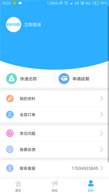 极秒到账最新版  v1.2图2