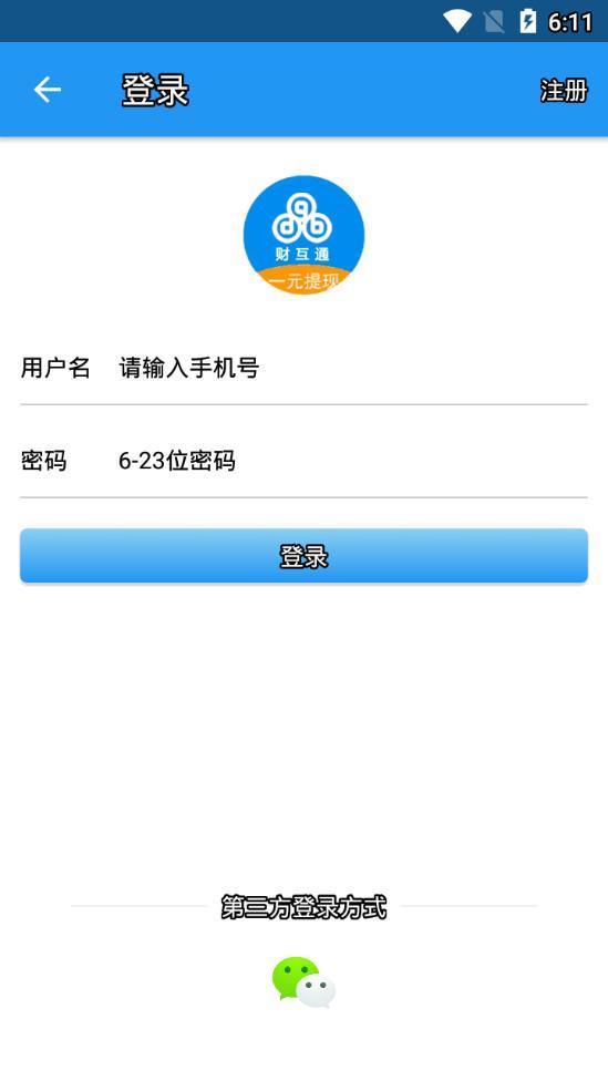 财互通  v2.1.0图2