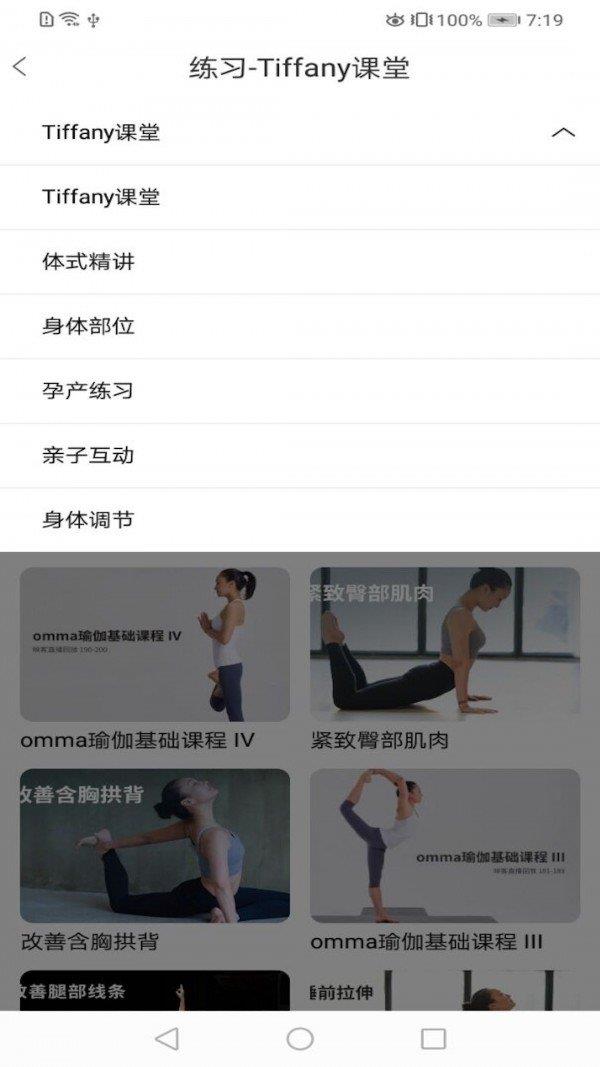 雷火瑜伽  v1.0图2