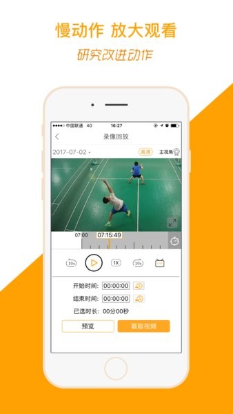 运动高手秀  v6.22.8.0925.1图1