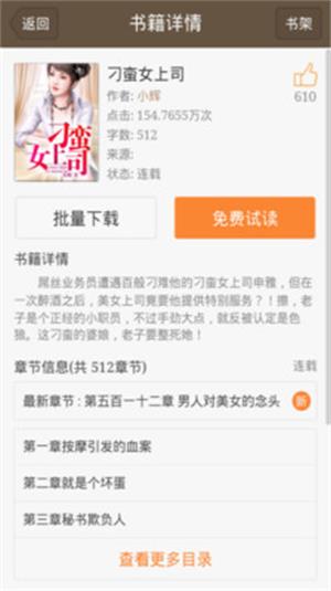 极品小说  v1.3.13.10353图3