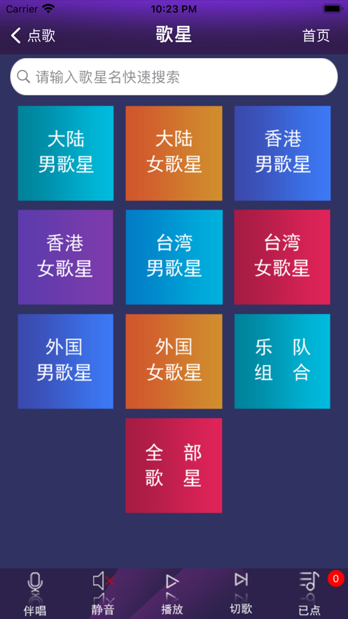 视云KTVapp