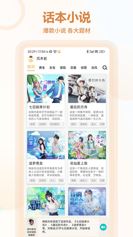 互动小说下载安装  v1.0.0图1