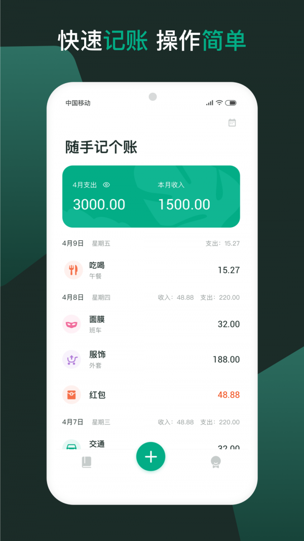 随手记个账  v1.0.3图3