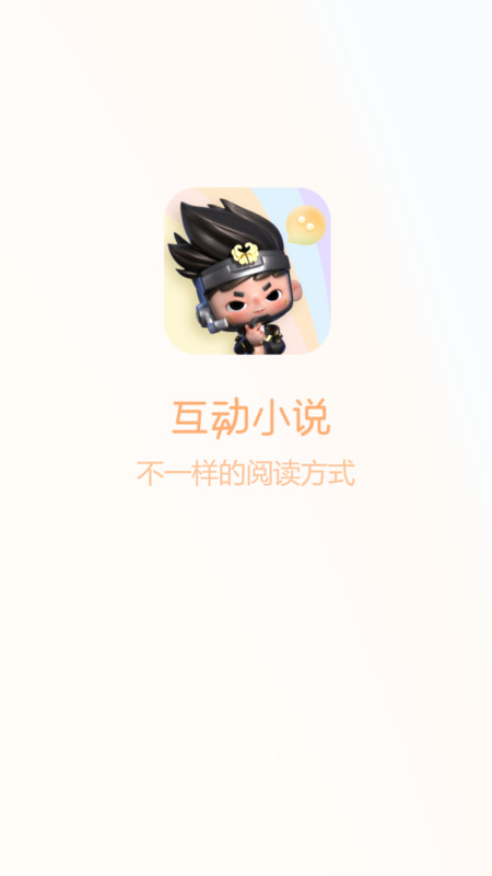 互动小说下载安装  v1.0.0图3