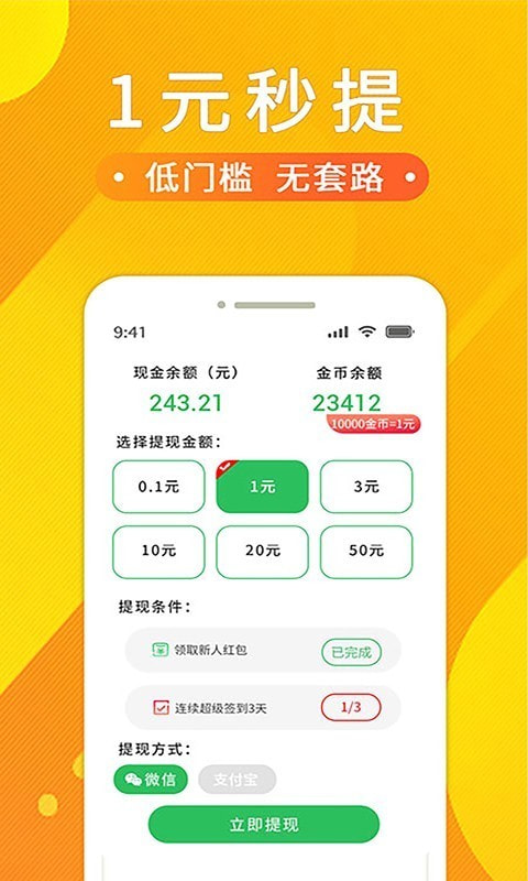 悟空赚钱app下载官方正版  v1.2.0.0图2