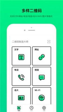 二维码制造大师  v1.10901.13图1