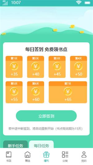 花鹿书城免费  v1.0图3