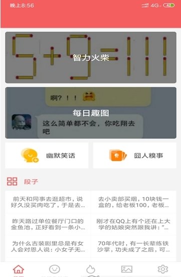 天天乐笑话最新版  v1.0图3