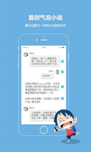 话本小说app官方版旧版下载6.21.2  v6.0.1图1