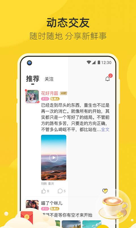 来遇交友app下载