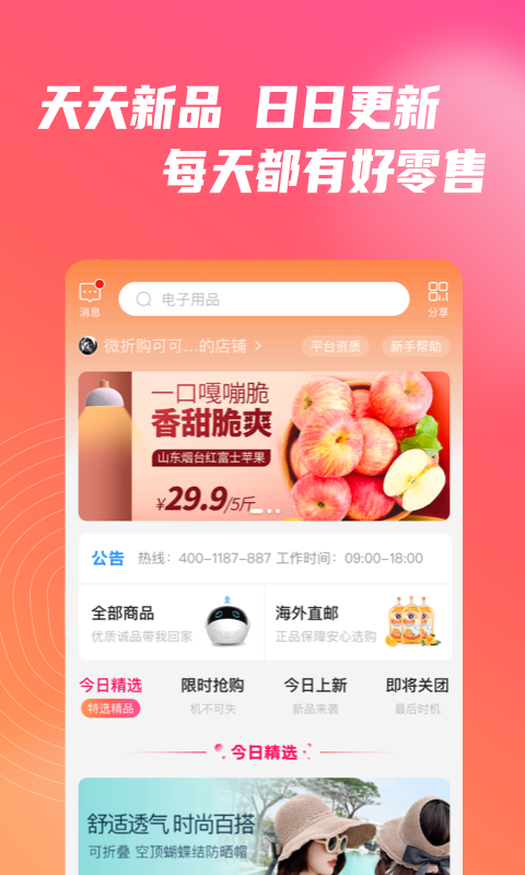 微折购下载并安装  v2.5.1图1