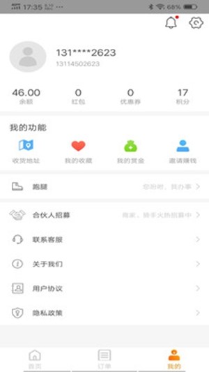 禾适外卖  v5.0.2图1