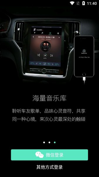 荣威SAICLink  v1.0图1