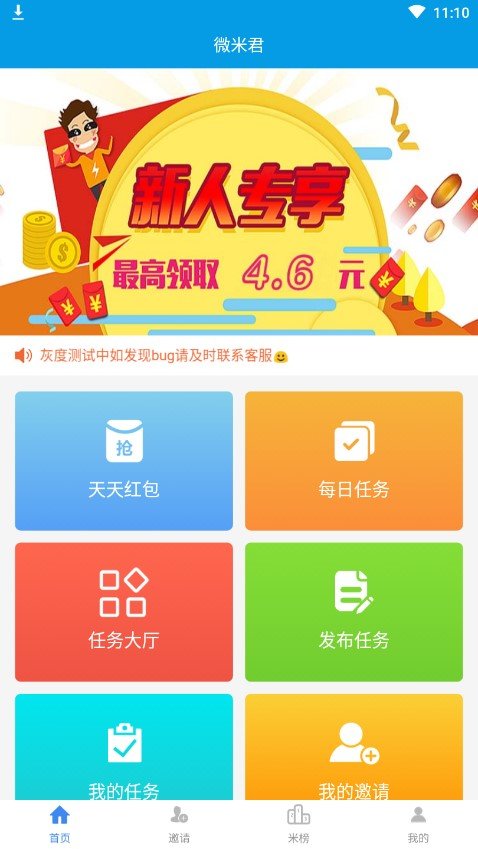 微米君下载苹果  v3.42.03图3