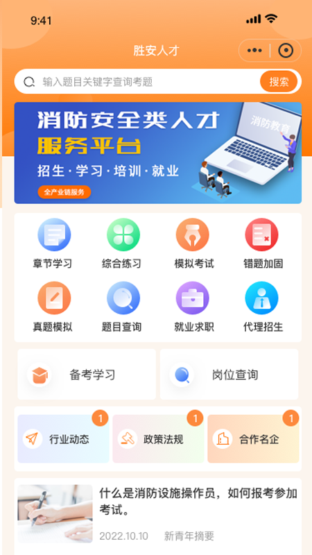 胜安人才  v1.0图1