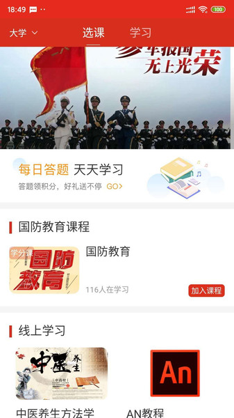 学习国防  v3.8图2