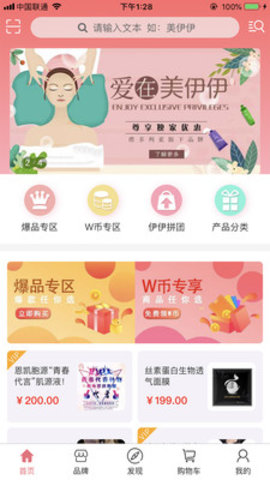 美伊伊免费版  v1.5.5图1