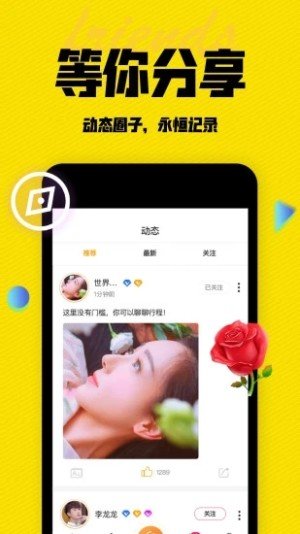 蜜芽交友2024  v1.0图3