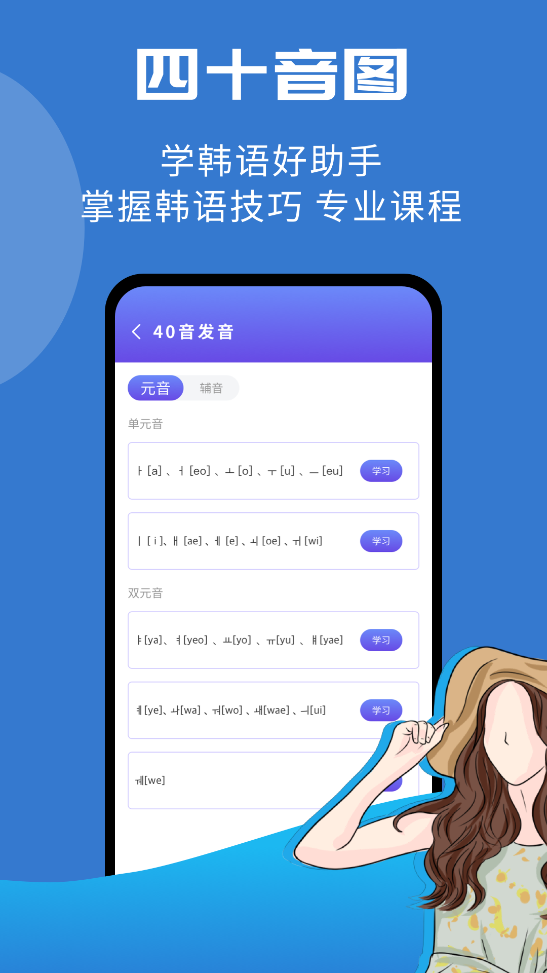 韩小圈学韩语  v1.0.0图1