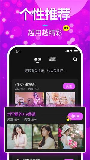 兴趣短视频手机版  v1.0图1