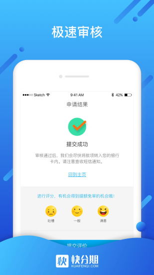 快分期手机版  v2.1.10图2