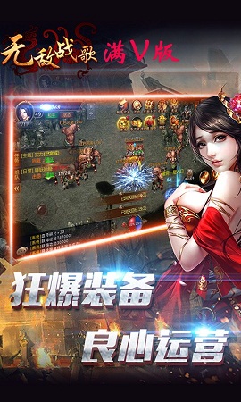 无敌战歌满v版  v1.0图2