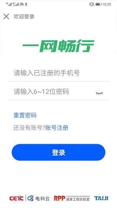 一网畅行  v1.0图1