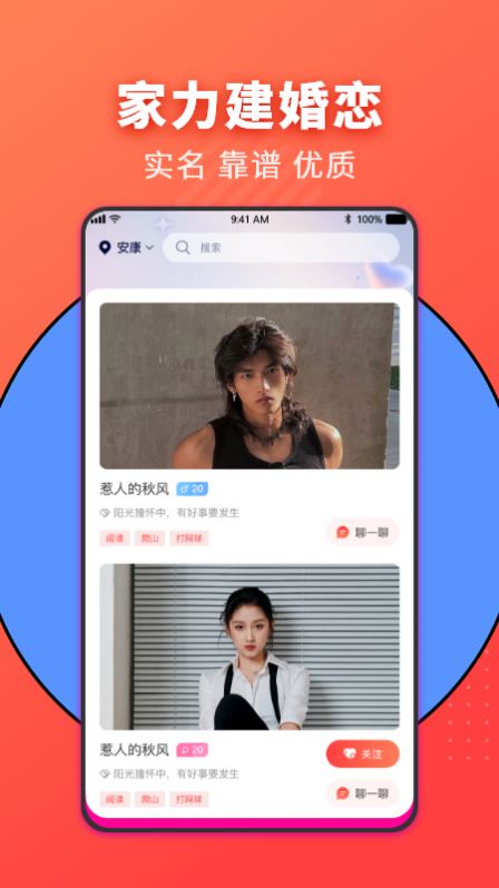 家力建婚介app  v1.0.2图2