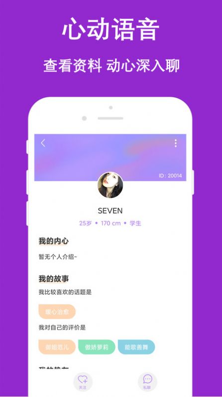 陌生爱约附近安卓版  v1.2.1图3