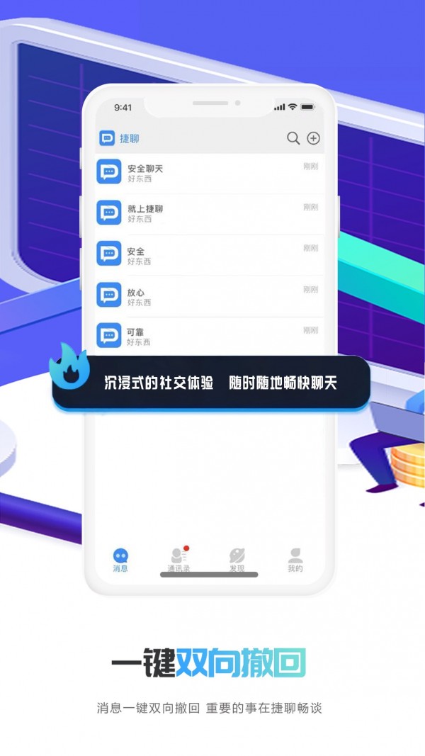 捷聊app  v1.0.3图3