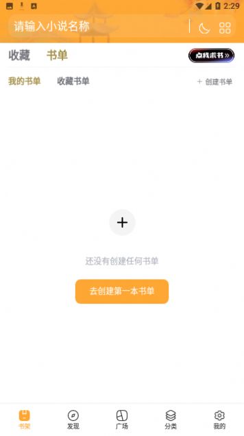 连城书盟追小说app